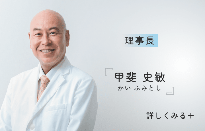 甲斐 史敏(かい ふみとし)